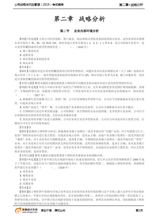 【实用文档】业务组合分析(1)