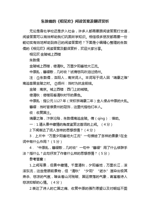 朱敦儒的《相见欢》阅读答案及翻译赏析