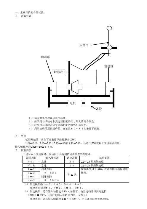 六档变速器试验方法