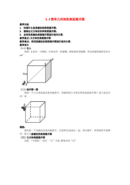 (word版)浙教版数学九年级下《简单几何体的表面展开图》精品教案