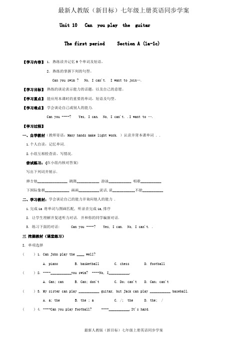 最新人教版(新目标)七年级上册英语同步学案：Unit 10