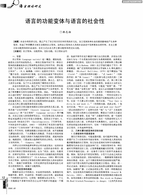 语言的功能变体与语言的社会性