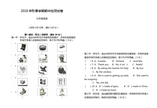 2018年九年级英语秋季学期期中检测试卷