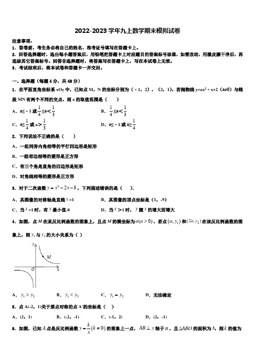 山东省东营地区2022年数学九上期末学业水平测试试题含解析