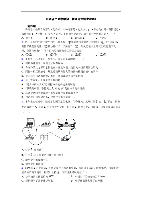 山西省平遥中学初三物理自主招生试题)