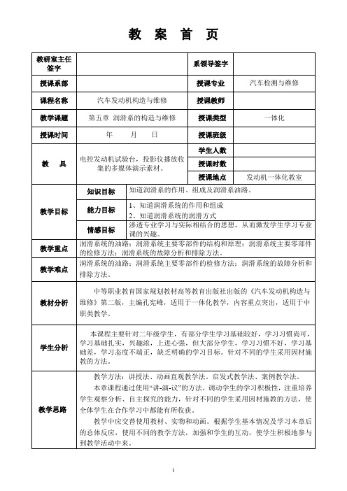 润滑系主要部件教案2