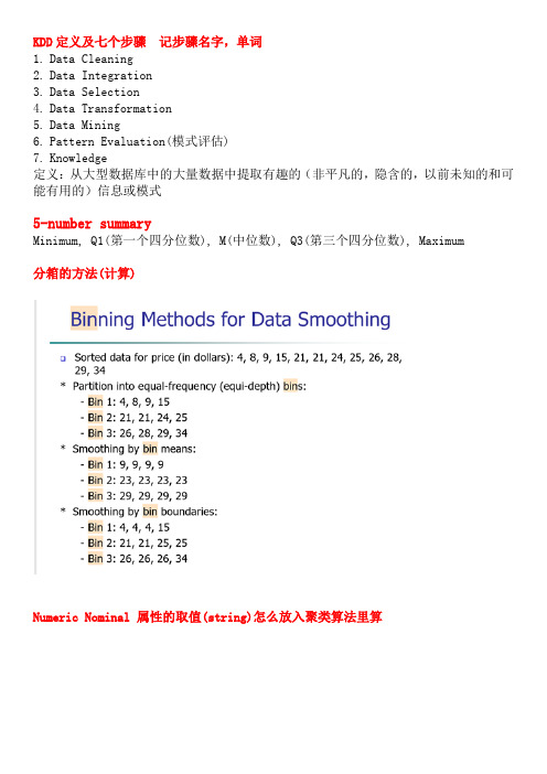 云南大学数据仓库与数据挖掘重点