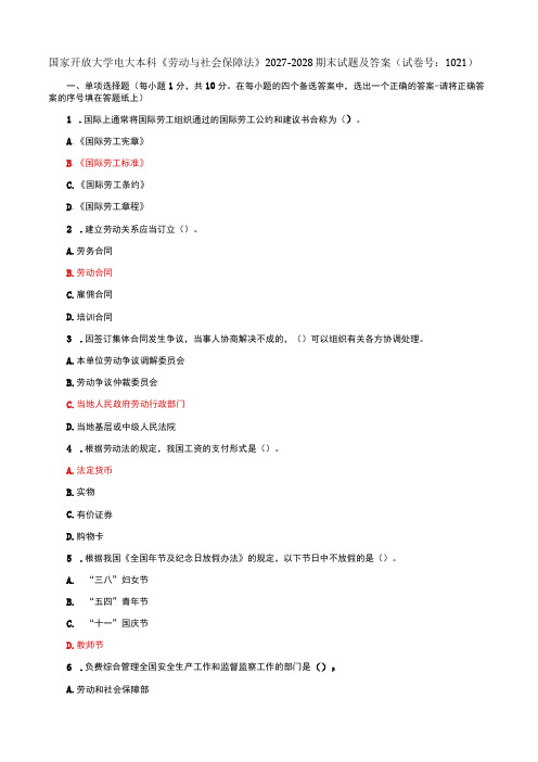 国家开放大学电大本科劳动与社会保障法期末试题及答案s试卷号：1021