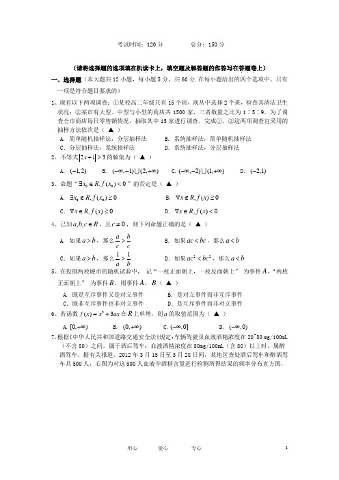 四川省成都七中高二数学下学期期中考试试题 理 新人教A版