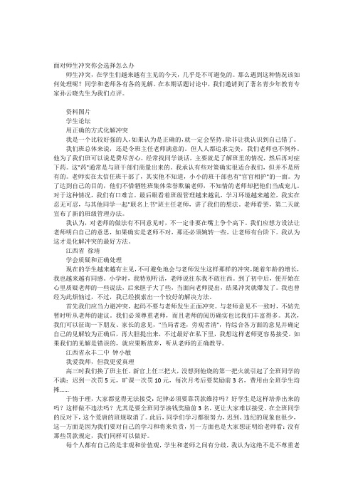 面对师生冲突你会选择怎么办