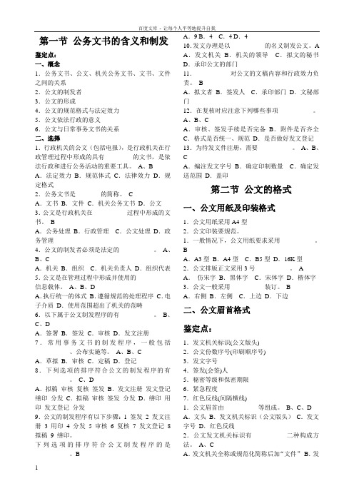 三级秘书考试公文(经整理可打印)