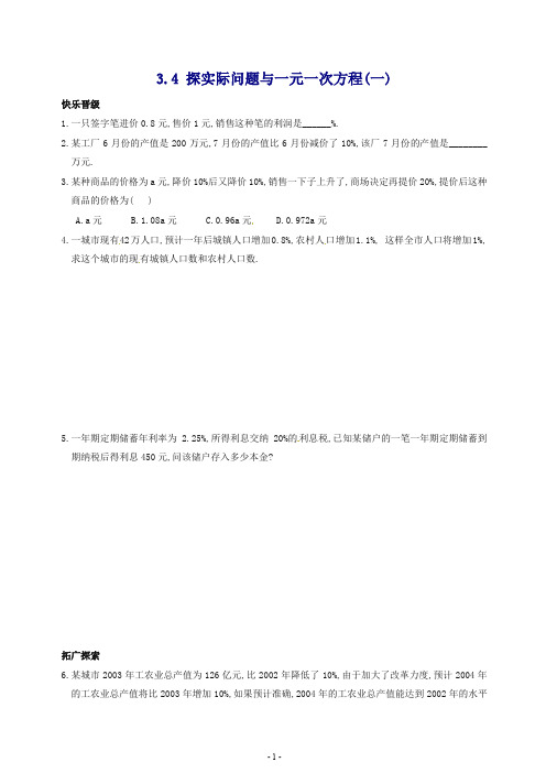 【最新】人教版七年级数学上册3.4 实际问题与一元一次方程 练习1含答案.doc