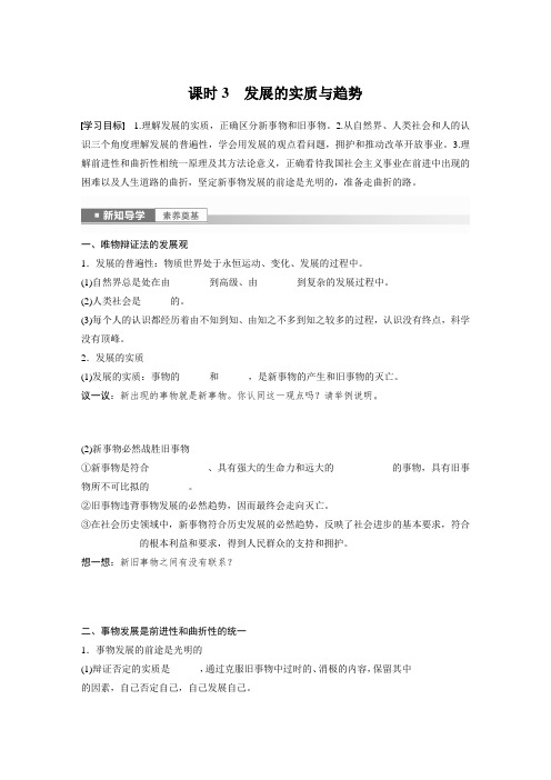 高中政治必修4 学习笔记 第一单元 第三课 课时3 发展的实质与趋势