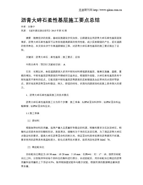沥青大碎石柔性基层施工要点总结