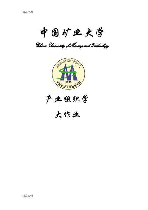 最新燕京啤酒企业战略管理资料