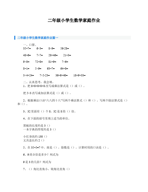 二年级小学生数学家庭作业