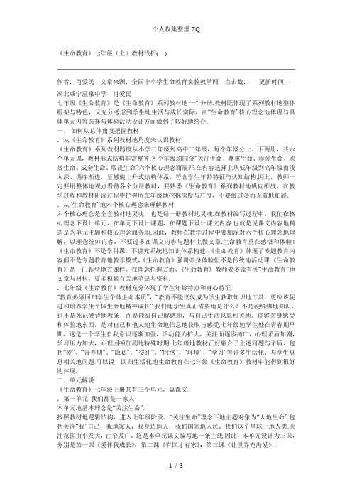 生命教育教材分析