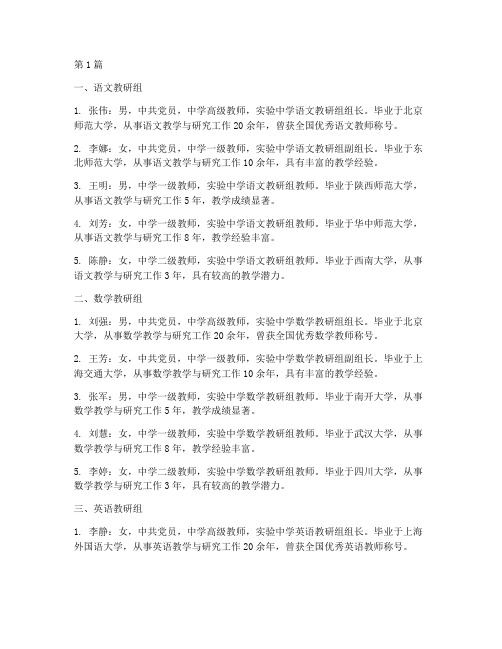 实验中学教研主任名单(3篇)