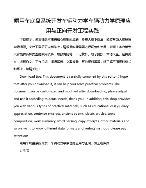 乘用车底盘系统开发车辆动力学车辆动力学原理应用与正向开发工程实践