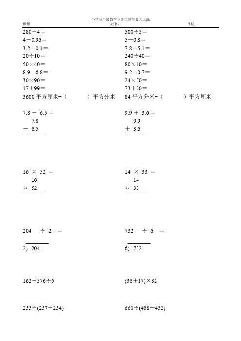 新编2017小学三年级数学下册口算笔算天天练23