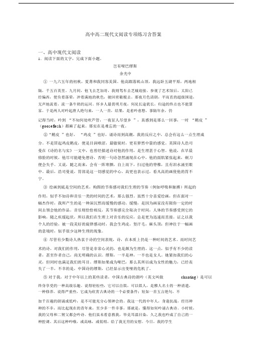 高中高二现代文阅读专项练习含答案.docx