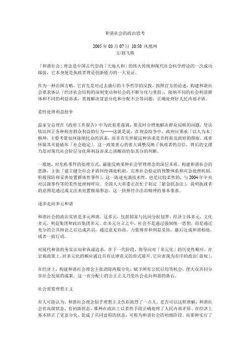 和谐社会的政治思考