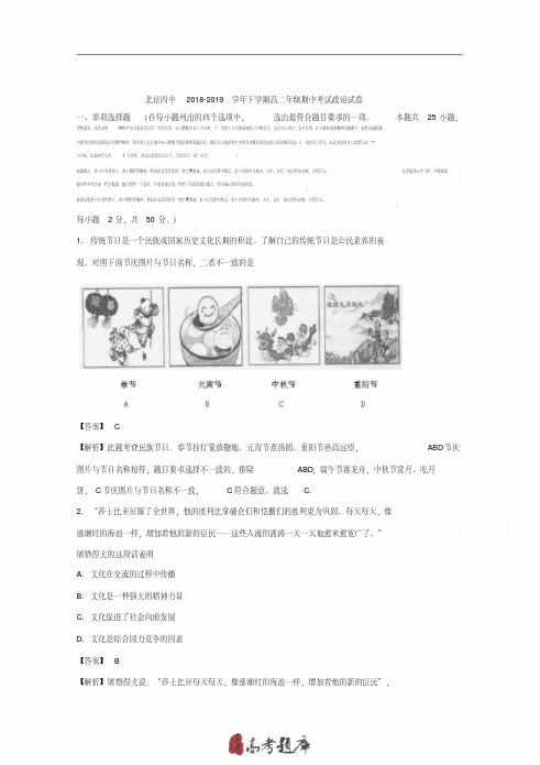 北京市第四中学2019届高二下学期期中考试政治试题