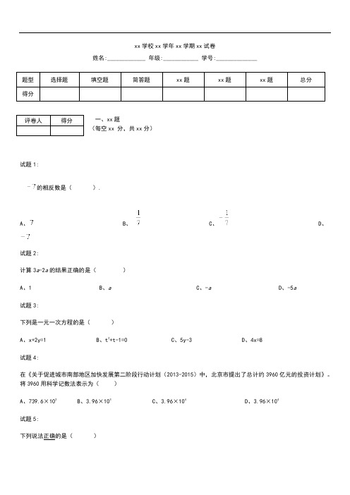 初中数学广东省汕头市友联中学七年级上学期期中考模拟试数学考试题考试卷及答案