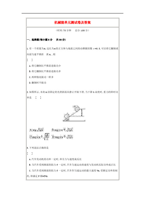 4575高一物理机械能单元测试