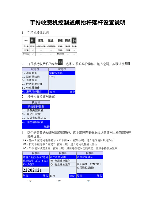 停车场道闸系统手持收费机抬落杆设置