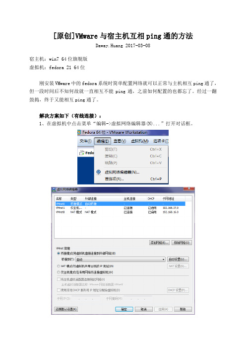 [原创]VMware与宿主机互相ping通的方法