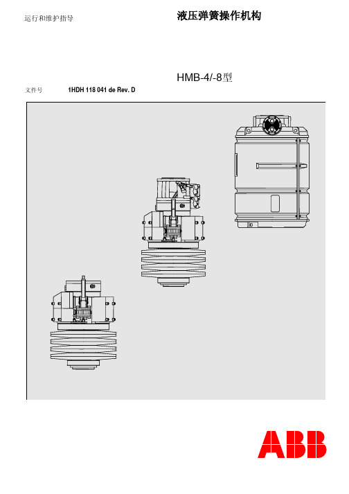 ABB HMB液压弹簧操作机构说明书