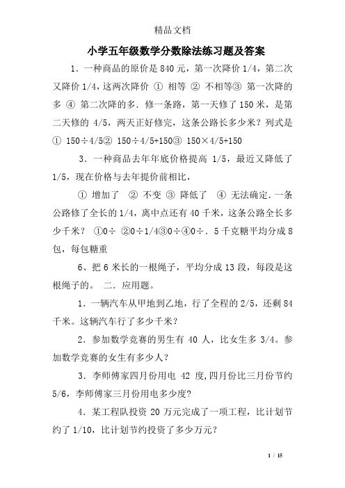 小学五年级数学分数除法练习题及答案