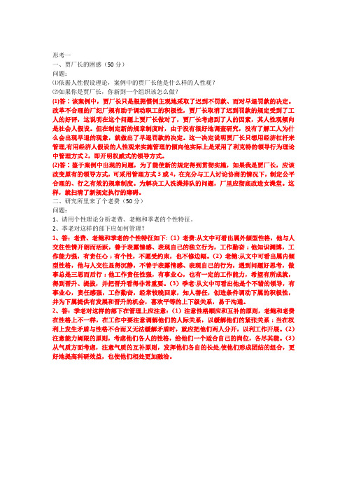 国开一体化考试专科《管理心理学》形考任务一