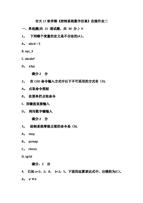 吉大17秋学期《控制系统数字仿真》在线作业二及答案