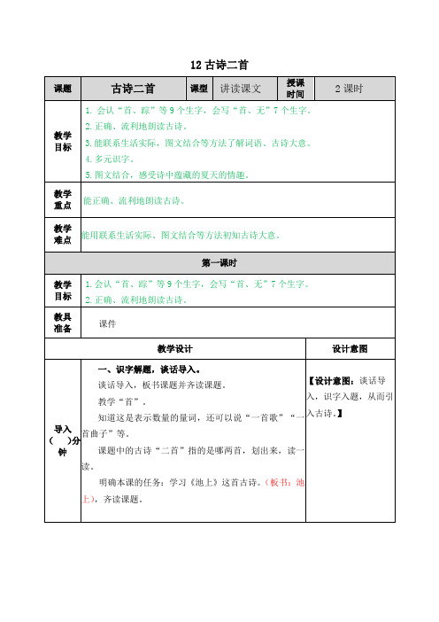 部编人教版一年级语文下册第六单元教案含教学反思和作业设计(37页)