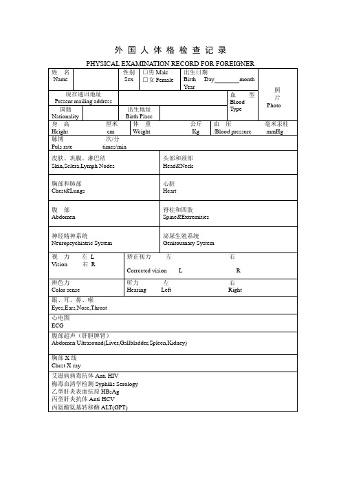 外国人体格检查记录