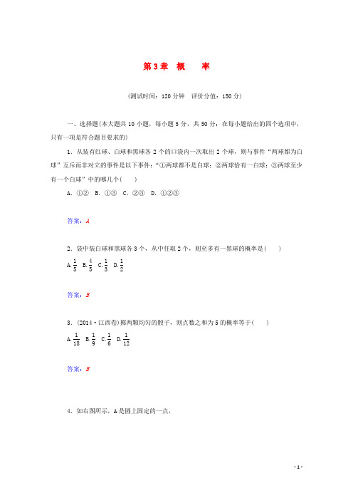 高中数学 第3章 概率章末过关检测卷 苏教版必修3
