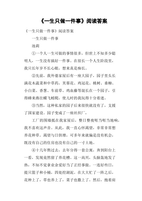 《一生只做一件事》阅读答案