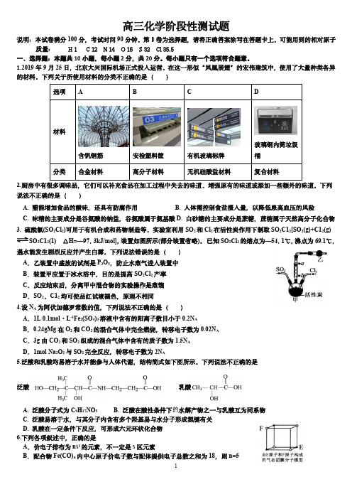 山东省实验中学2020届高三2月自我检测化学试题