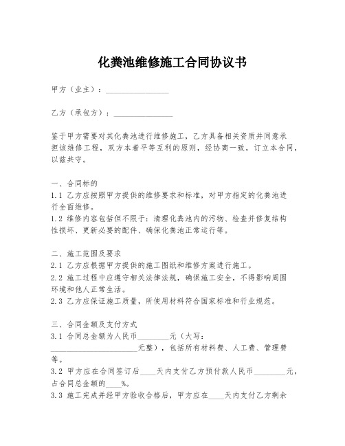 化粪池维修施工合同协议书