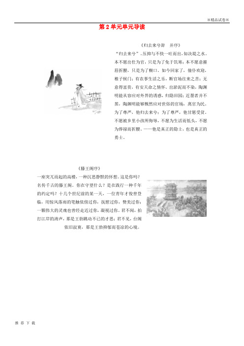 精品2019学年高中语文第2单元单元导读教师用书新人教版必修5