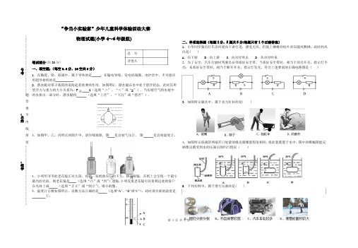 “争当小实验家'少年儿童科学体验活动大赛小学4年级高年级组物理试卷及答案