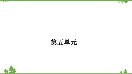 九年级语文上册第五单元主题阅读课件