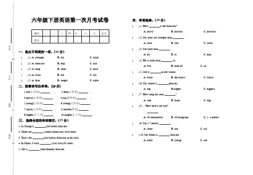 人教版六年级英语下册第一次月考试卷(标准试卷排版)