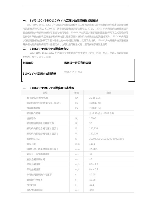 KV户内高压少油断路器SW-／详情说明