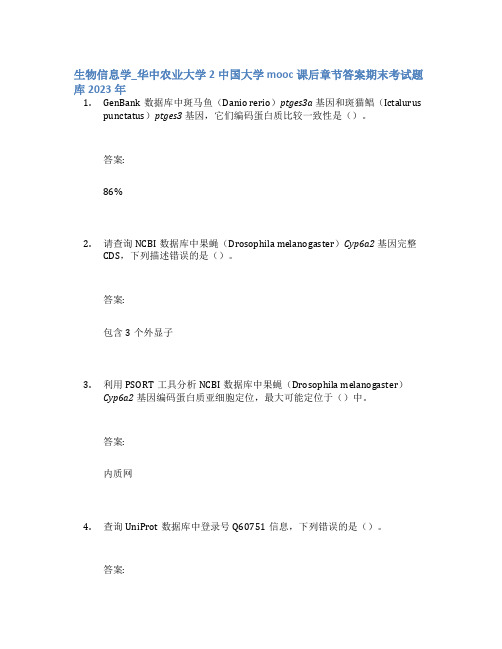 生物信息学_华中农业大学2中国大学mooc课后章节答案期末考试题库2023年