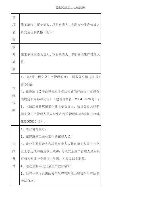 三类人员申报制度