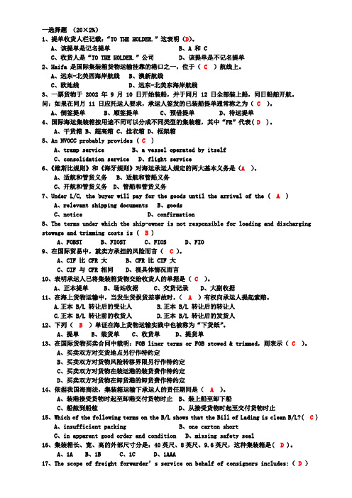 国际航运管理