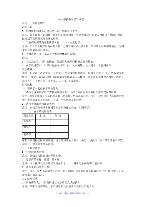 幼小衔接数学学习课程